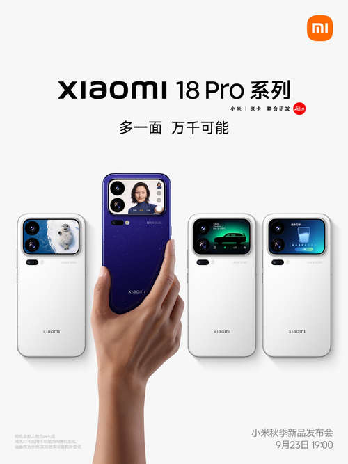 «Самое большое обновление в истории серии». Xiaomi 18 Pro и 18 Pro Max выходят 23 сентября - 1 Фото 1