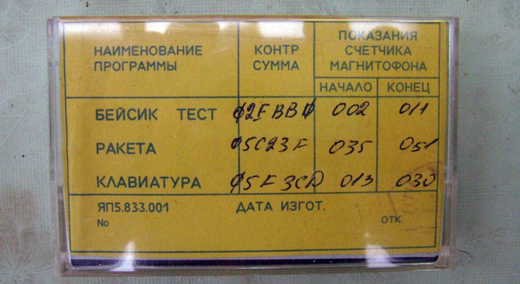 На чём советские гики учились программировать? Часть 5 - 15