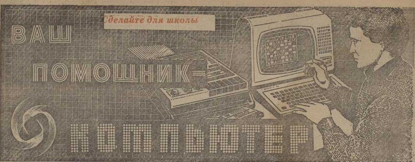На чём советские гики учились программировать? Часть 5 - 26