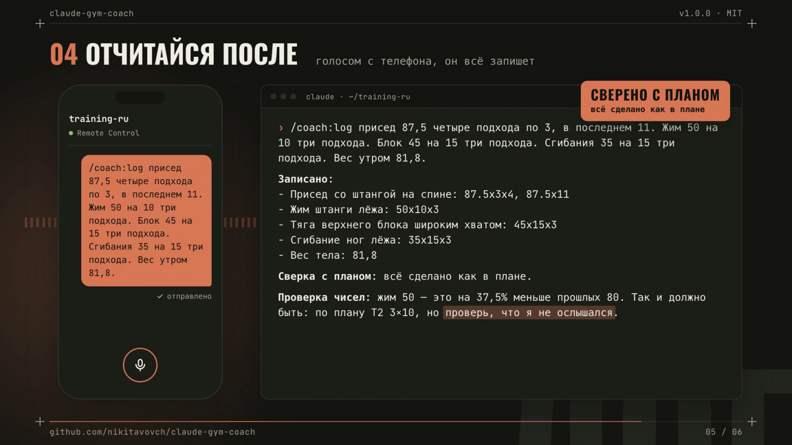 Отчёт голосом с телефона и запись в дневник