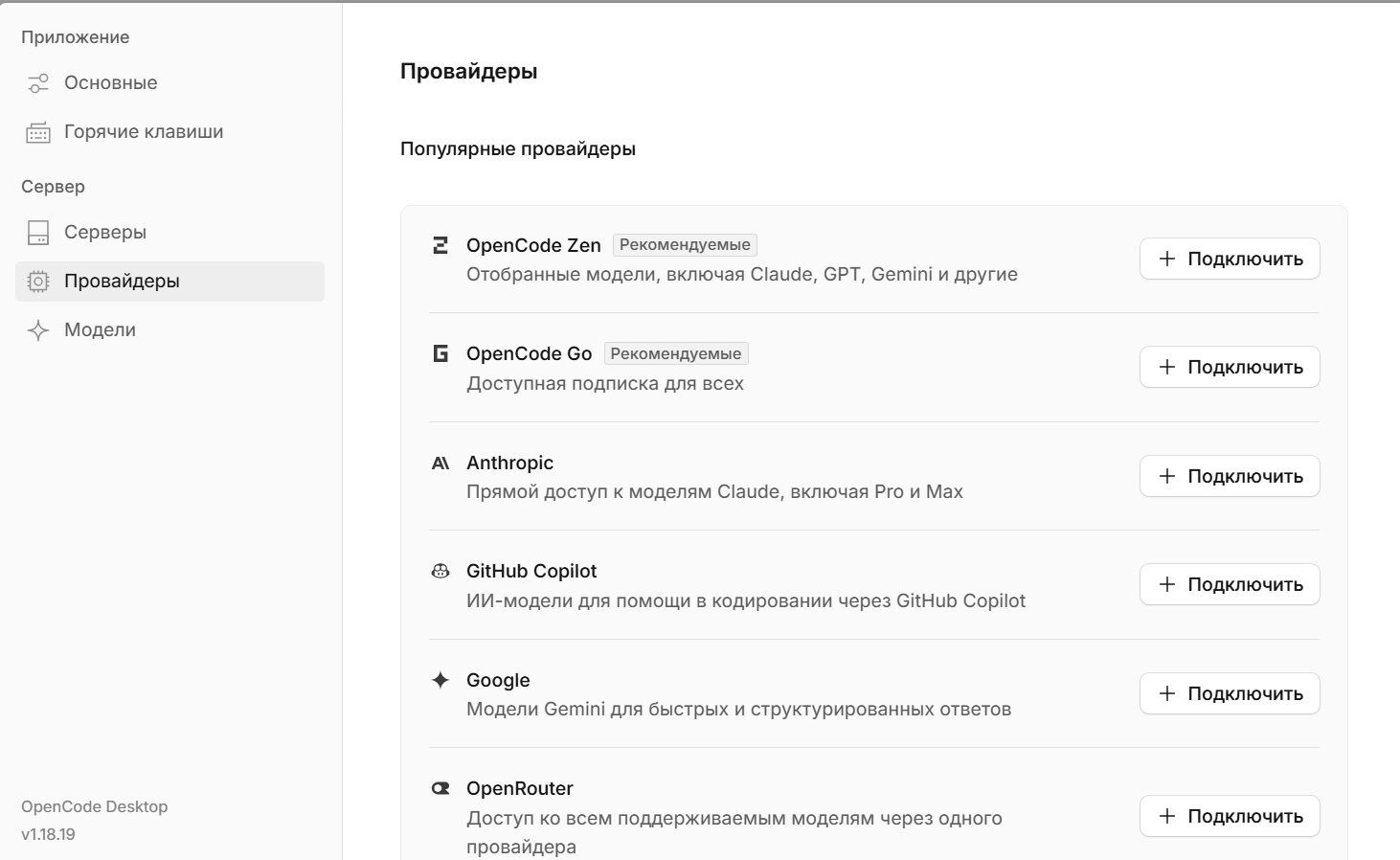 От чата c LLM к полноценному AI-агенту: пошаговая настройка OpenCode - 3 От чата c LLM к полноценному AI-агенту: пошаговая настройка OpenCode - 3