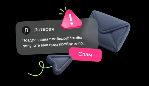 «Почта Mail» заблокировала 5 млрд спам-писем за три месяца - 1 «Почта Mail» заблокировала 5 млрд спам-писем за три месяца