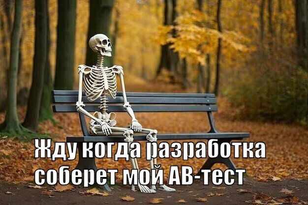Всё, что работает на фронте, теперь моё: A-B-тесты в Вариокубе глазами UX-исследователя - 1 Всё, что работает на фронте, теперь моё: A-B-тесты в Вариокубе глазами UX-исследователя - 1
