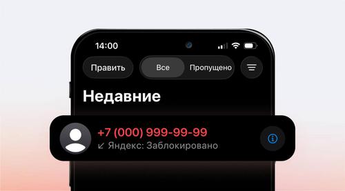 Яндекс ускорил блокировку нежелательных звонков на iPhone - 1 Яндекс ускорил блокировку нежелательных звонков на iPhone