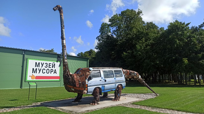 МУзей Мусора МуМуКа - 3 МУзей Мусора МуМуКа - 3