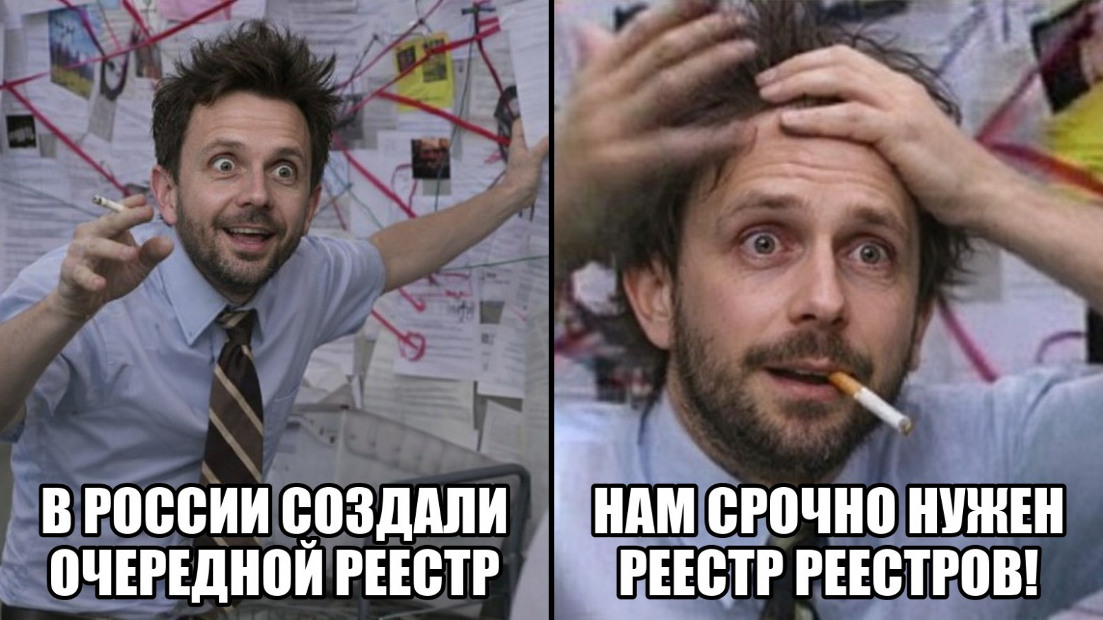 В России создали очередной реестр. Нам срочно нужен реестр реестров!