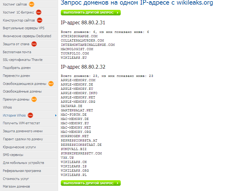Блог компании REG.RU / История Whois в действии или тайны WikiLeaks.org :)