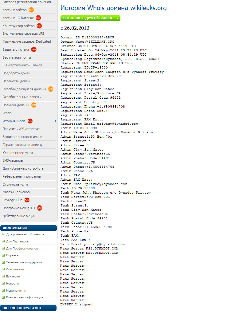 Блог компании REG.RU / История Whois в действии или тайны WikiLeaks.org :)