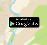 Скачать в Google Play