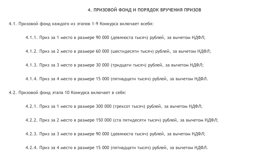 300 000 руб и плюшки за простейшую накрутку