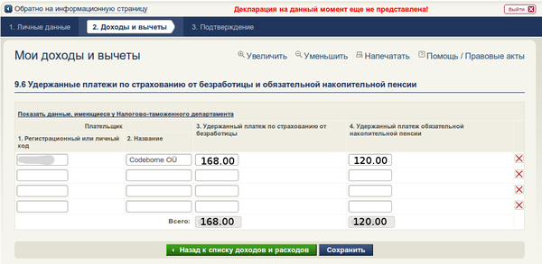 Электронное правительство / Электронная налоговая декларация в Эстонии