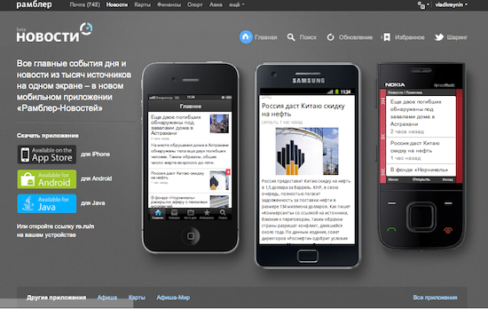 Блог компании «Афиша» и «Рамблер» / Новые мобильные приложения «Рамблер Новостей»