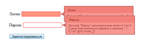 JavaScript / Красивые подсказки для jQuery Validation с помощью qtip