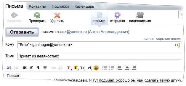 Блог компании Яндекс / [RSS пост] Новый вид адреса и мгновенный поиск в Яндекс.Почте