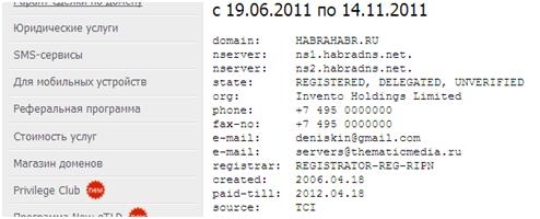 Блог компании REG.RU / История Whois или как мы отWhoisили Хабр: )