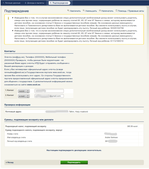 Электронное правительство / Электронная налоговая декларация в Эстонии