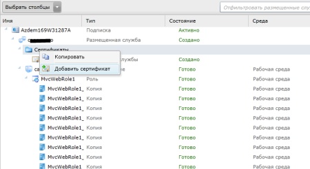 Пытаемся подружить Windows Azure и SSL сертификат выданный VeriSign azure