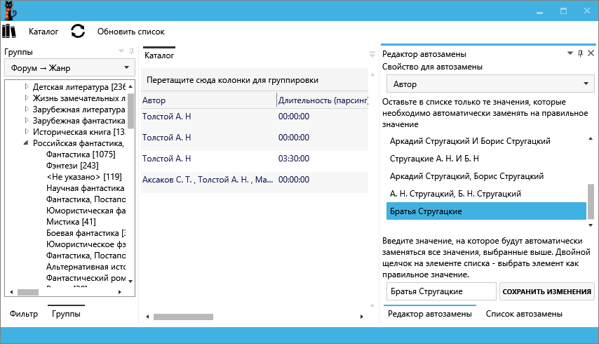 ABCat: OpenSource каталогизатор и загрузчик аудиокниг