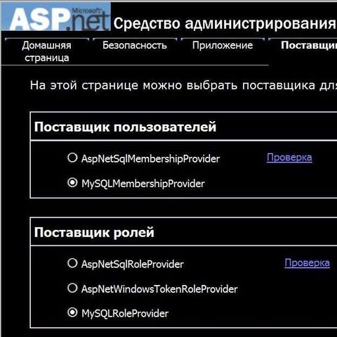 ASP.NET 2.0 Login control + MySQL, VS2008, авторизация пользователей на сайте