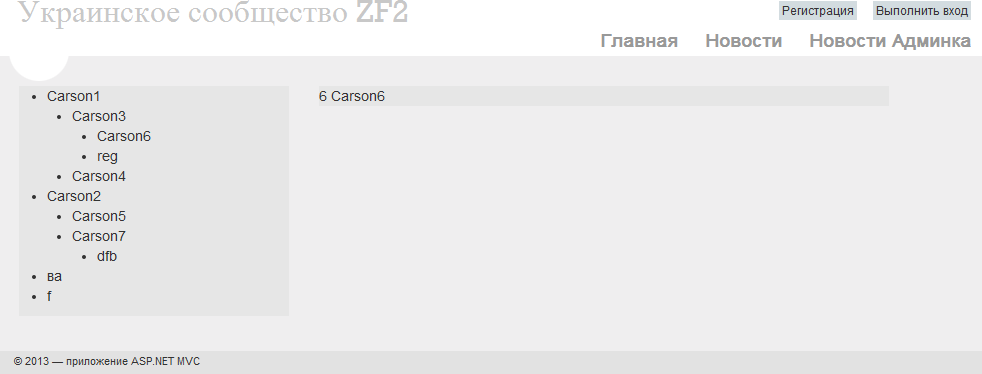 ASP.NET MVC 4 RAZOR Динамическое многоуровневое меню из БД image