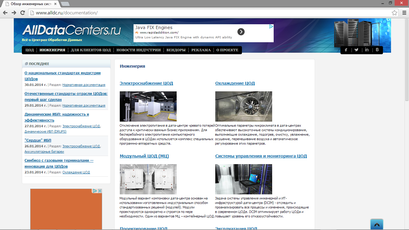 AllDataCenter.ru: все о дата центрах для тех, кто хочет знать больше!