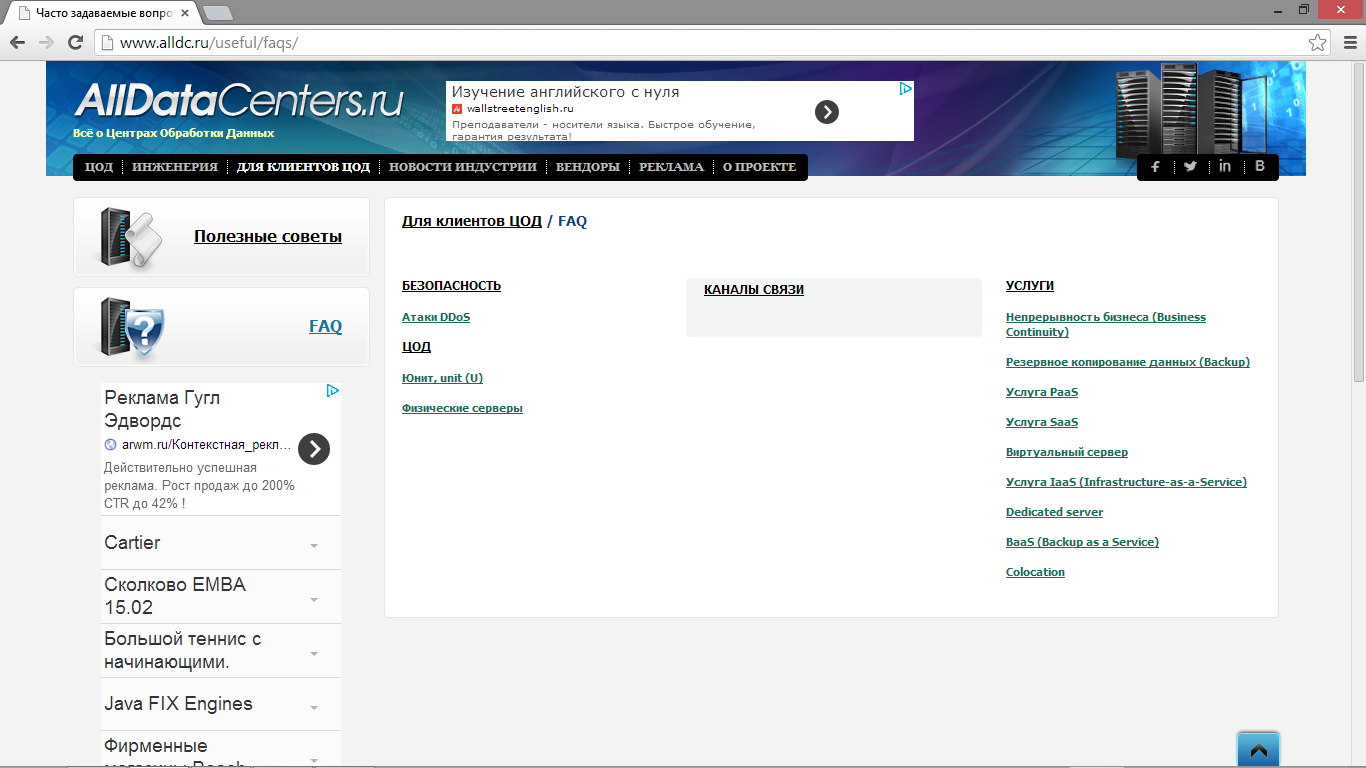 AllDataCenter.ru: все о дата центрах для тех, кто хочет знать больше!