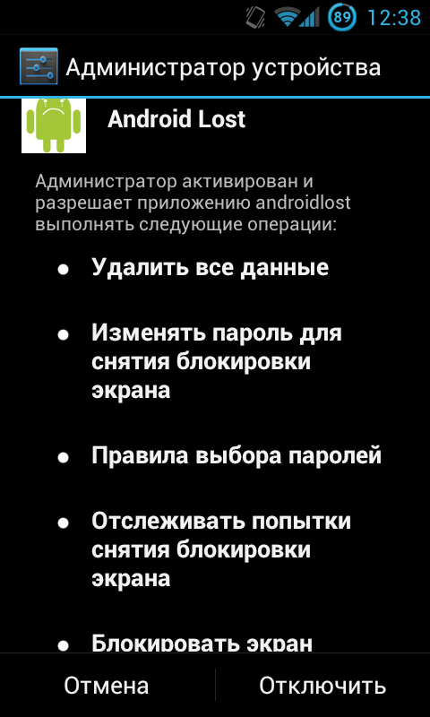 AndroidLost: удалённое управление утерянным смартфоном