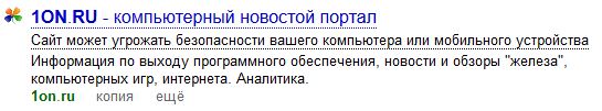 Av Test: в выдаче Яндекса в 10 раз больше зараженных сайтов, чем в Google