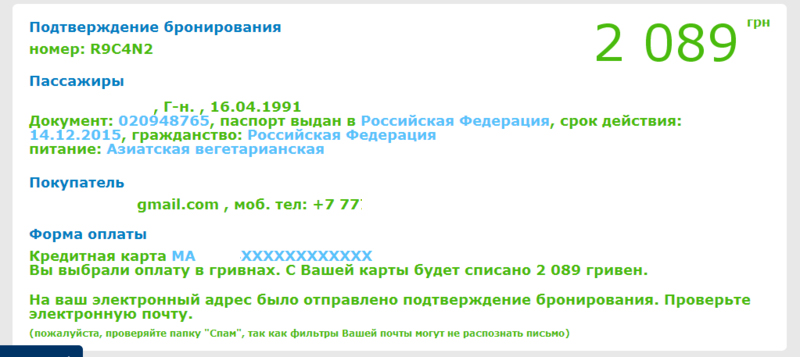 Aviasales работает с мошенниками: как у меня вытянули CCV2
