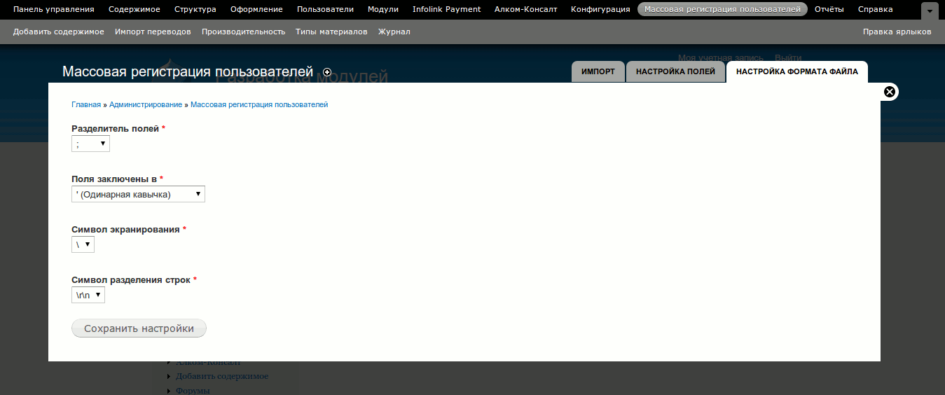 BUR. Модуль для массовой регистрации пользователей image