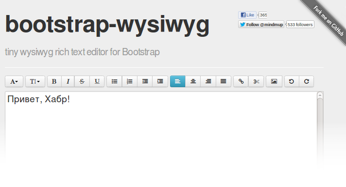Bootstrap wysiwyg: крошечный текстовый редактор