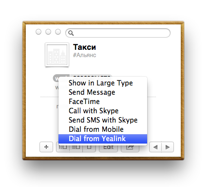 Click2Call на Mac OS X