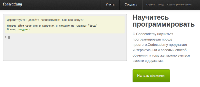 Codecademy запустил русскую версию