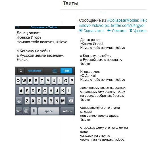 Collapsar Mobile или как мы лимит на 140 символов в Twitter обходили