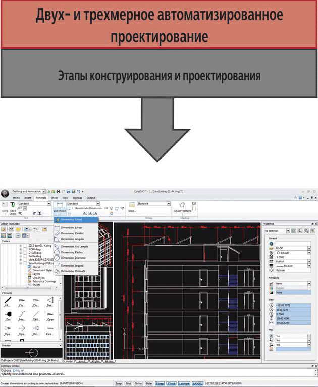 CorelCAD 2014: Обзор продукта. Часть 3