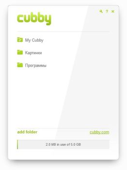Cubby — синхронизация файлов с облаком и без него