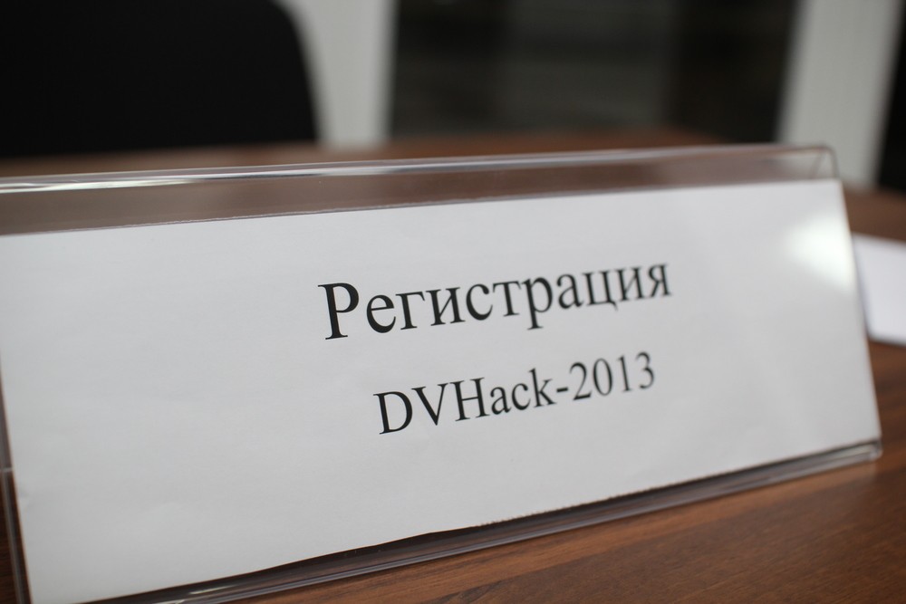 DVHack 2013. Было здорово! Или первый хакатон на дальнем востоке image