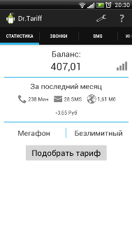 Dr. Tariff (3 месяца спустя) — подобрать тариф можно в 80 регионах России на Android и iOS