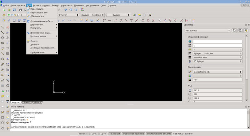 Развернуто меню "Вид"
