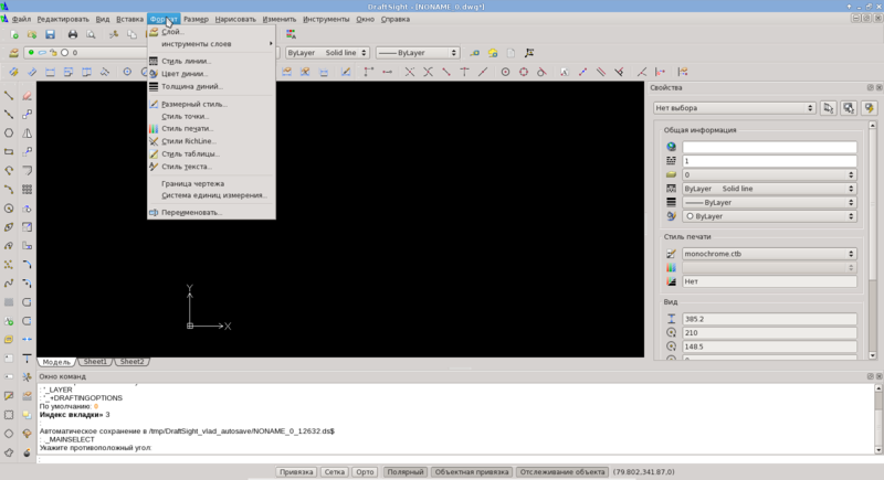 Развернуто меню "Формат"