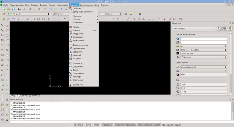 Развернуто меню "Изменить"