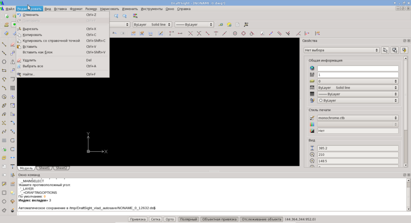 Развернуто меню "Редактировать"