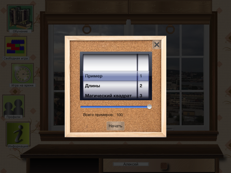 Drag the Digit для iPad. Как мы учились считать в уме или Наше первое приложение Drag the Digit для iPad. Как мы учились считать в уме или Наше первое приложение