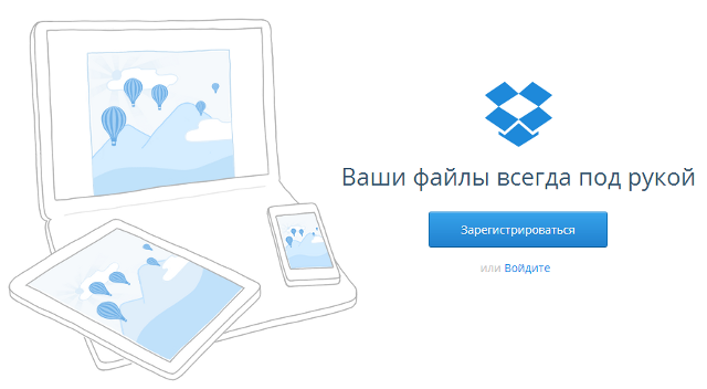 Dropbox лайт или мой рабочий стол в интернете