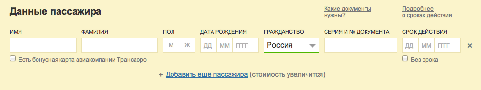 Eviterra.com – умная форма бронирования и приятные мелочи Eviterra.com – умная форма бронирования и приятные мелочи