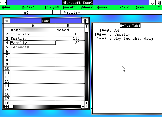 Excel для Windows 2.x по русски