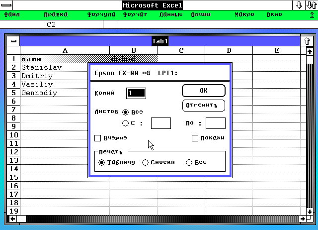 Excel для Windows 2.x по русски