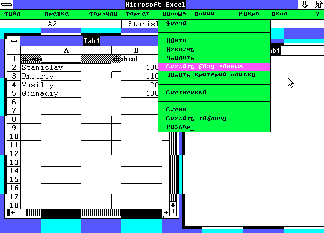 Excel для Windows 2.x по русски