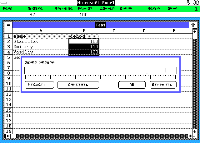 Excel для Windows 2.x по русски