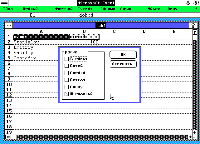 Excel для Windows 2.x по русски